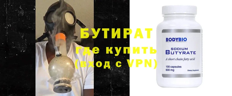 Бутират 99%  сколько стоит  Аркадак 